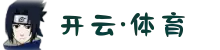 开云·体育 - 开云(中国)一站式服务官方网站 - 开云体育官方网站